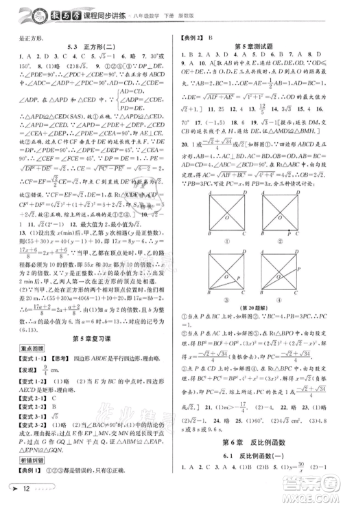 北京教育出版社2022教与学课程同步讲练八年级下册数学浙教版参考答案