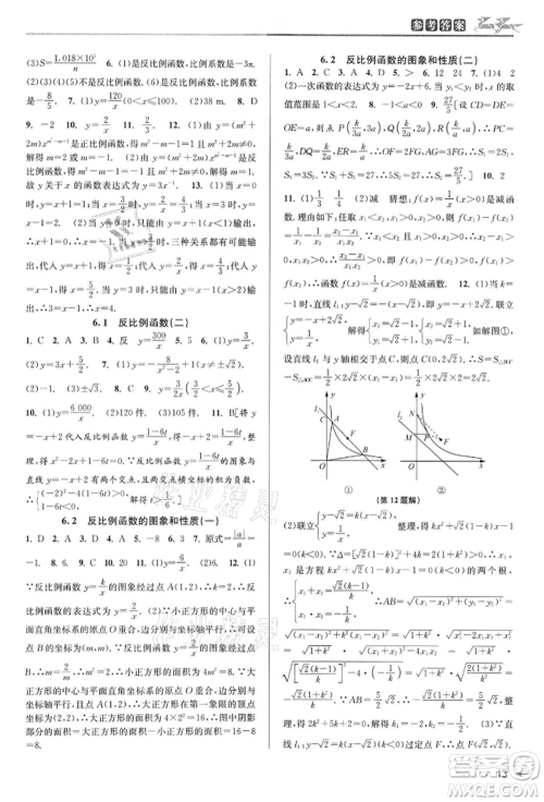 北京教育出版社2022教与学课程同步讲练八年级下册数学浙教版参考答案