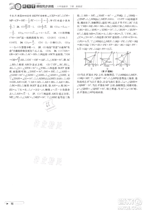 北京教育出版社2022教与学课程同步讲练八年级下册数学浙教版参考答案