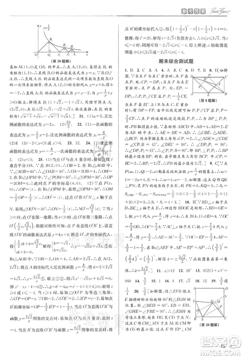 北京教育出版社2022教与学课程同步讲练八年级下册数学浙教版参考答案