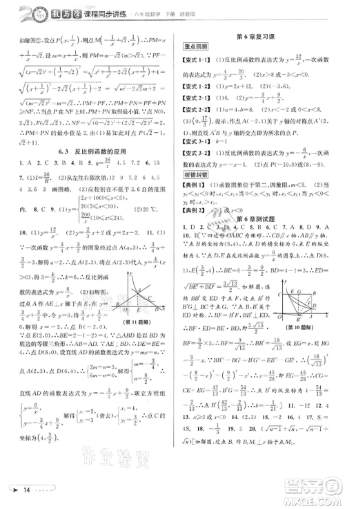 北京教育出版社2022教与学课程同步讲练八年级下册数学浙教版参考答案