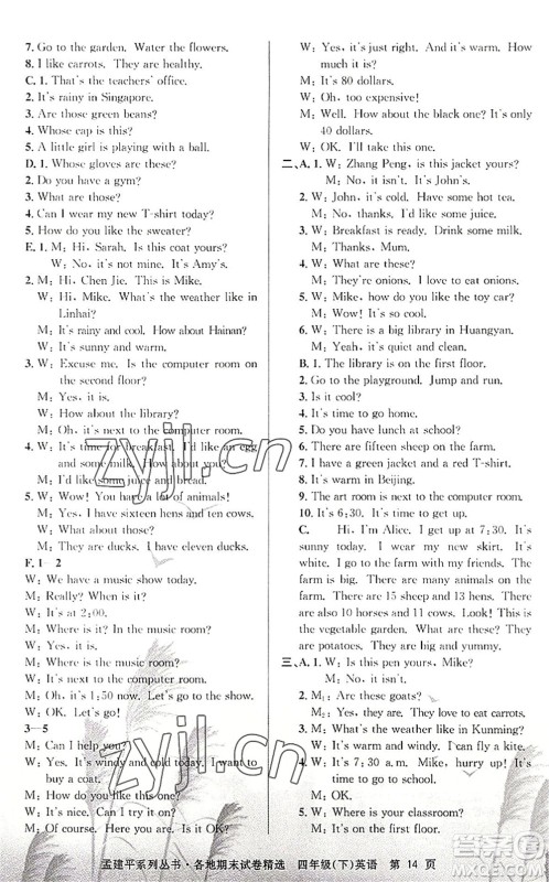 浙江工商大学出版社2022孟建平各地期末试卷精选四年级英语下册R人教版答案 浙江工商大学出版社2022孟建平各地期末试卷精选四年级英语下册R人教版答案