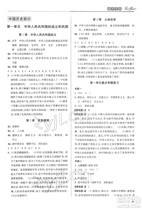 北京教育出版社2022教与学课程同步讲练八年级下册历史与社会人教版参考答案