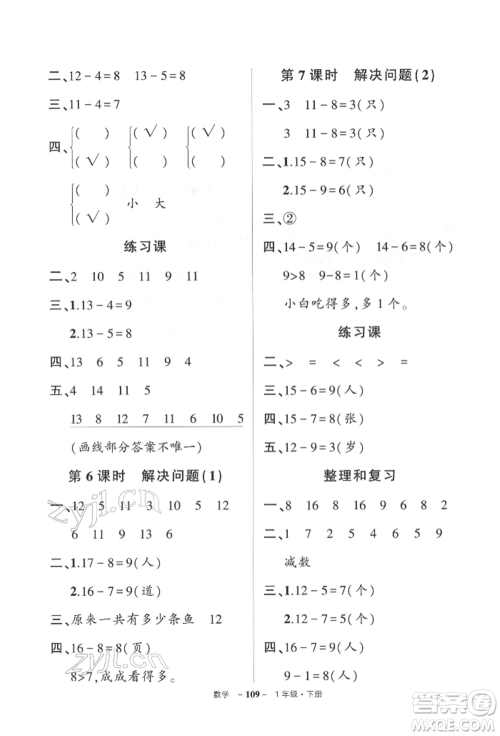 武汉出版社2022状元成才路创优作业100分一年级下册数学人教版参考答案