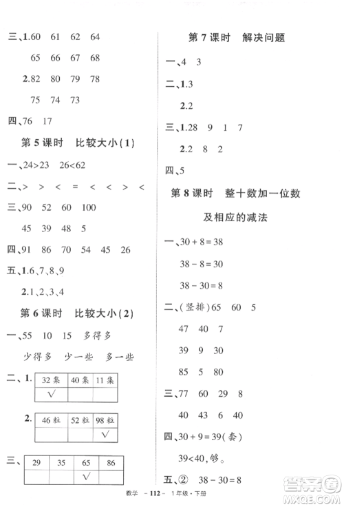 武汉出版社2022状元成才路创优作业100分一年级下册数学人教版参考答案