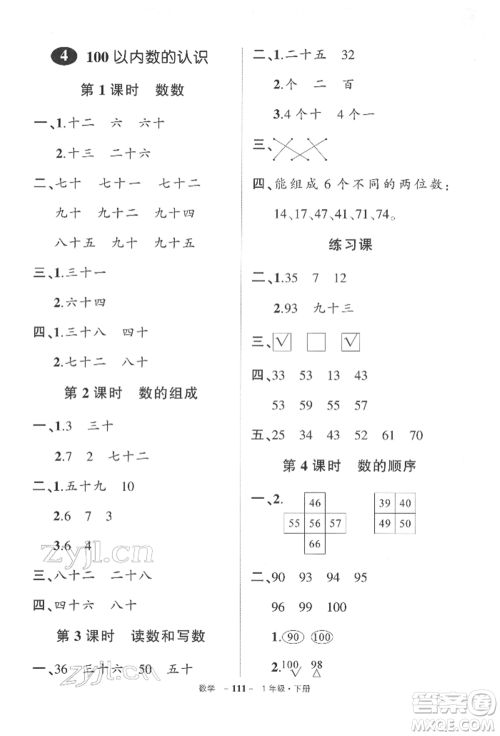 武汉出版社2022状元成才路创优作业100分一年级下册数学人教版参考答案