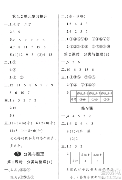 武汉出版社2022状元成才路创优作业100分一年级下册数学人教版参考答案