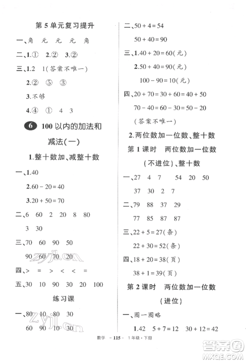 武汉出版社2022状元成才路创优作业100分一年级下册数学人教版参考答案