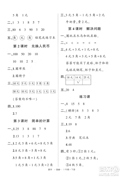 武汉出版社2022状元成才路创优作业100分一年级下册数学人教版参考答案