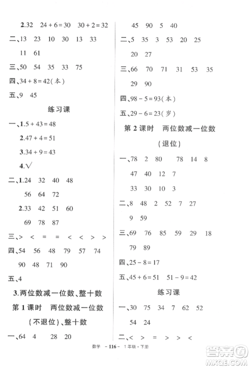 武汉出版社2022状元成才路创优作业100分一年级下册数学人教版参考答案