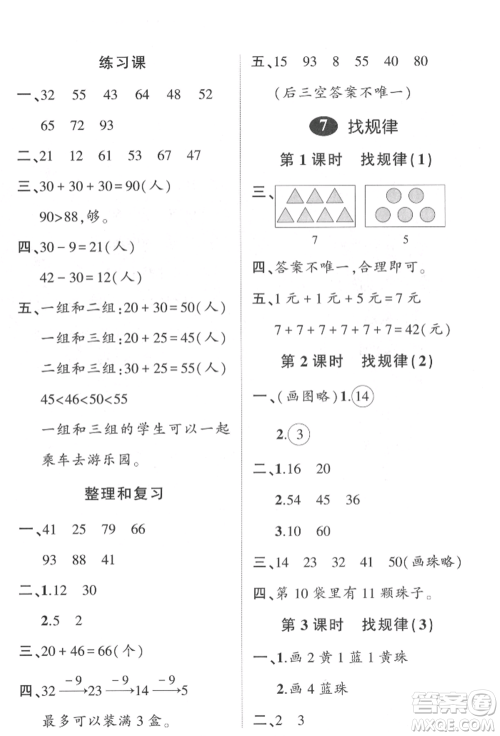 武汉出版社2022状元成才路创优作业100分一年级下册数学人教版参考答案