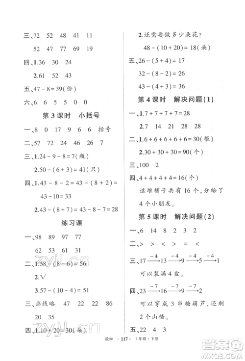 武汉出版社2022状元成才路创优作业100分一年级下册数学人教版参考答案