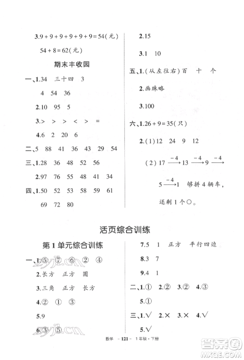 武汉出版社2022状元成才路创优作业100分一年级下册数学人教版参考答案