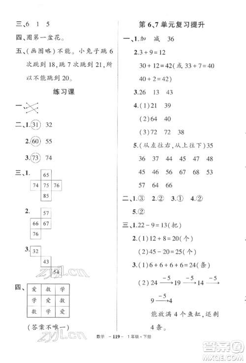 武汉出版社2022状元成才路创优作业100分一年级下册数学人教版参考答案