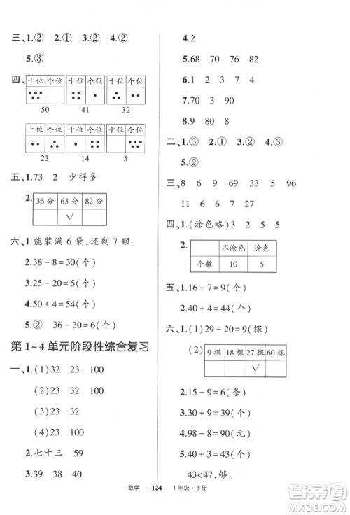 武汉出版社2022状元成才路创优作业100分一年级下册数学人教版参考答案