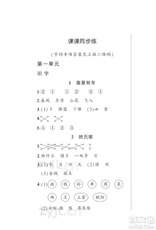 武汉出版社2022状元成才路创优作业100分一年级下册语文人教版参考答案