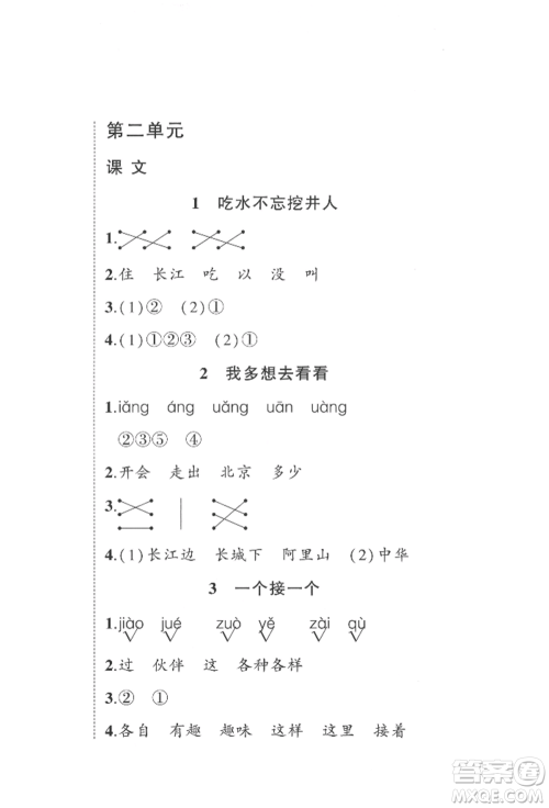 武汉出版社2022状元成才路创优作业100分一年级下册语文人教版参考答案