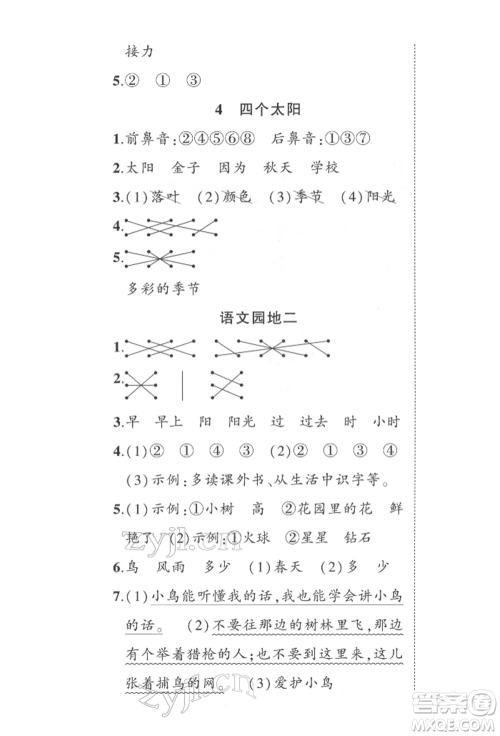 武汉出版社2022状元成才路创优作业100分一年级下册语文人教版参考答案