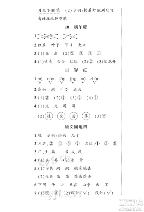 武汉出版社2022状元成才路创优作业100分一年级下册语文人教版参考答案