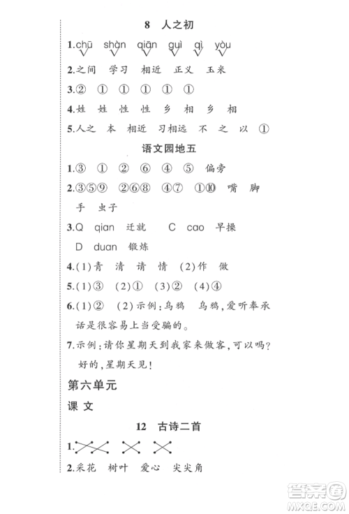 武汉出版社2022状元成才路创优作业100分一年级下册语文人教版参考答案