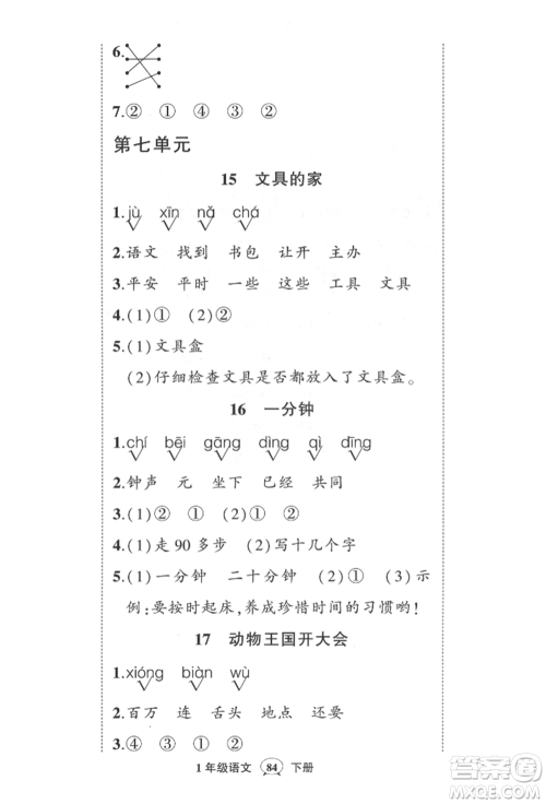 武汉出版社2022状元成才路创优作业100分一年级下册语文人教版参考答案