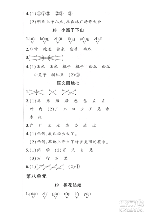 武汉出版社2022状元成才路创优作业100分一年级下册语文人教版参考答案