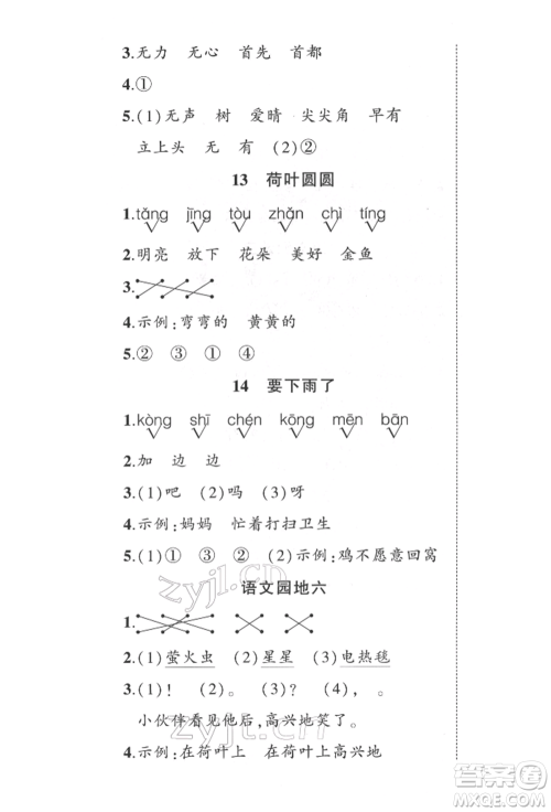 武汉出版社2022状元成才路创优作业100分一年级下册语文人教版参考答案