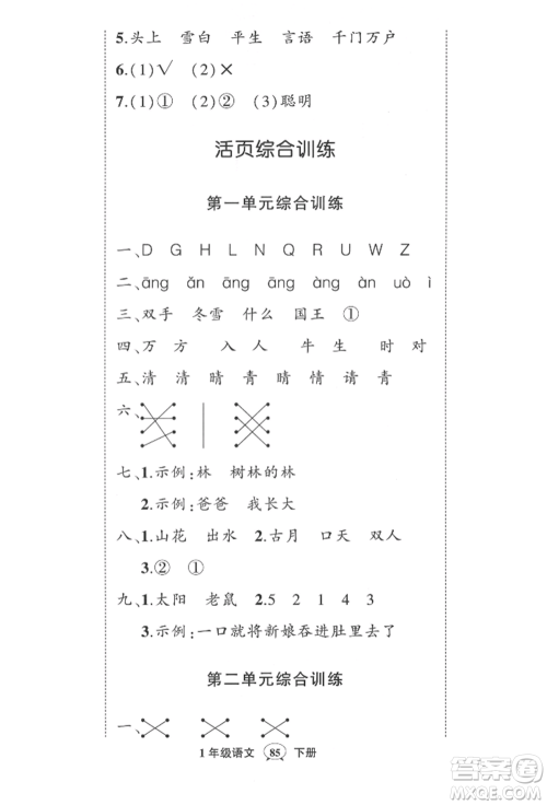 武汉出版社2022状元成才路创优作业100分一年级下册语文人教版参考答案