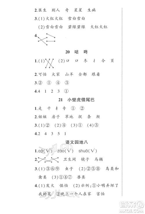 武汉出版社2022状元成才路创优作业100分一年级下册语文人教版参考答案