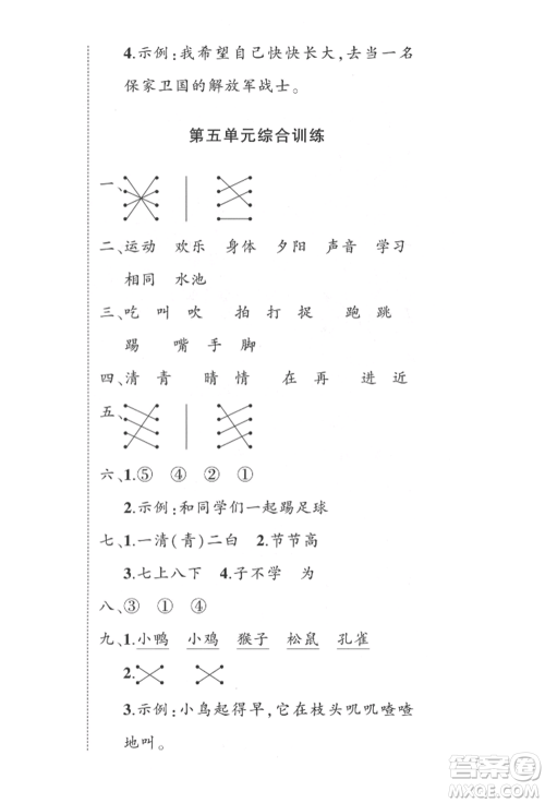 武汉出版社2022状元成才路创优作业100分一年级下册语文人教版参考答案