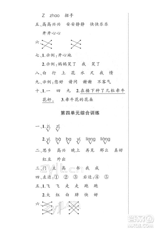 武汉出版社2022状元成才路创优作业100分一年级下册语文人教版参考答案