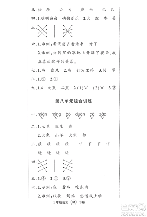 武汉出版社2022状元成才路创优作业100分一年级下册语文人教版参考答案