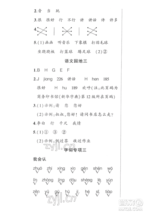 西安出版社2022状元成才路创优作业100分一年级下册语文人教版四川专版参考答案 西安出版社2022状元成才路创优作业100分一年级下册语文人教版四川专版参考答案