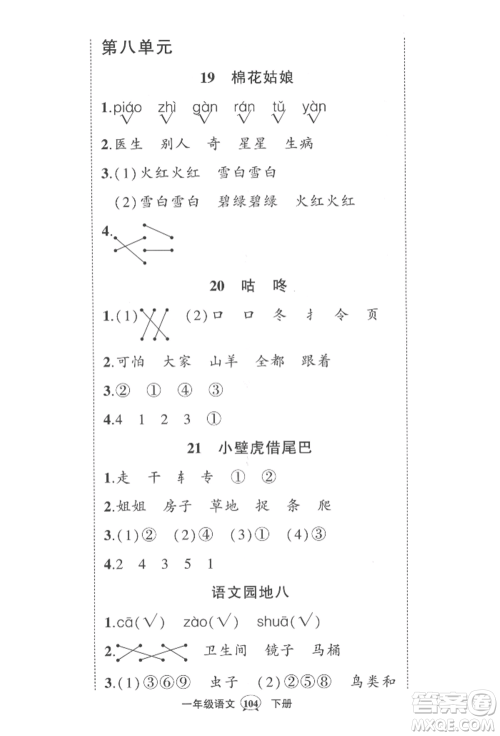 西安出版社2022状元成才路创优作业100分一年级下册语文人教版四川专版参考答案 西安出版社2022状元成才路创优作业100分一年级下册语文人教版四川专版参考答案
