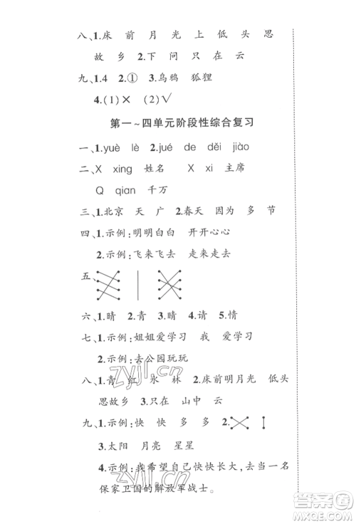 西安出版社2022状元成才路创优作业100分一年级下册语文人教版四川专版参考答案 西安出版社2022状元成才路创优作业100分一年级下册语文人教版四川专版参考答案
