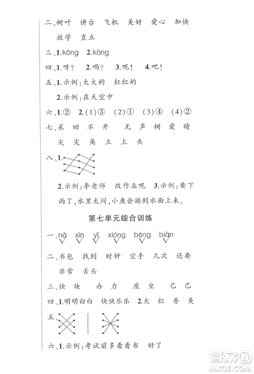 西安出版社2022状元成才路创优作业100分一年级下册语文人教版四川专版参考答案 西安出版社2022状元成才路创优作业100分一年级下册语文人教版四川专版参考答案