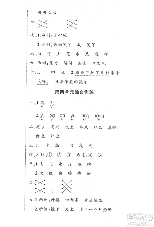 西安出版社2022状元成才路创优作业100分一年级下册语文人教版四川专版参考答案 西安出版社2022状元成才路创优作业100分一年级下册语文人教版四川专版参考答案