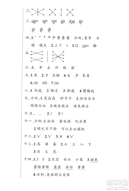 西安出版社2022状元成才路创优作业100分一年级下册语文人教版四川专版参考答案 西安出版社2022状元成才路创优作业100分一年级下册语文人教版四川专版参考答案