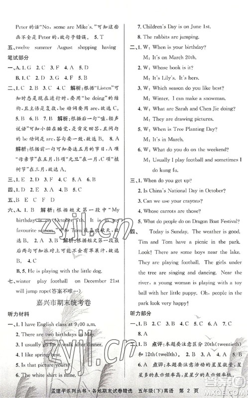 浙江工商大学出版社2022孟建平各地期末试卷精选五年级英语下册R人教版答案 浙江工商大学出版社2022孟建平各地期末试卷精选五年级英语下册R人教版答案