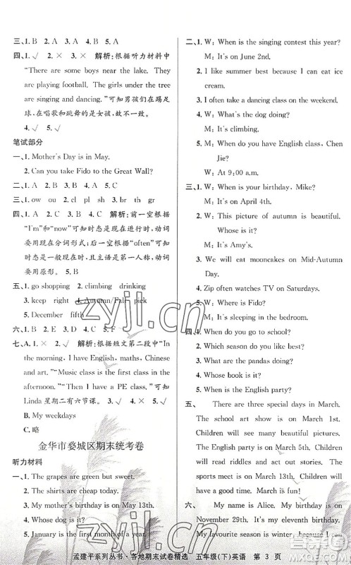 浙江工商大学出版社2022孟建平各地期末试卷精选五年级英语下册R人教版答案 浙江工商大学出版社2022孟建平各地期末试卷精选五年级英语下册R人教版答案
