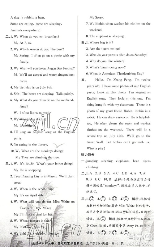浙江工商大学出版社2022孟建平各地期末试卷精选五年级英语下册R人教版答案 浙江工商大学出版社2022孟建平各地期末试卷精选五年级英语下册R人教版答案