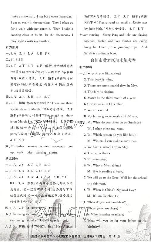 浙江工商大学出版社2022孟建平各地期末试卷精选五年级英语下册R人教版答案 浙江工商大学出版社2022孟建平各地期末试卷精选五年级英语下册R人教版答案