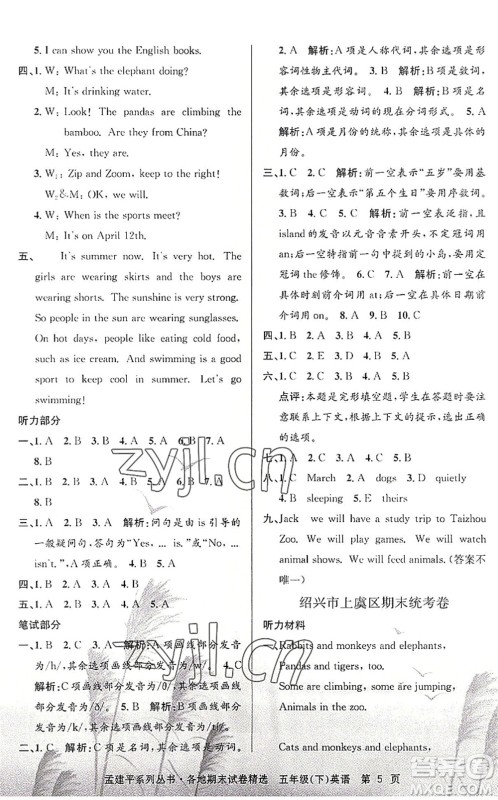 浙江工商大学出版社2022孟建平各地期末试卷精选五年级英语下册R人教版答案 浙江工商大学出版社2022孟建平各地期末试卷精选五年级英语下册R人教版答案