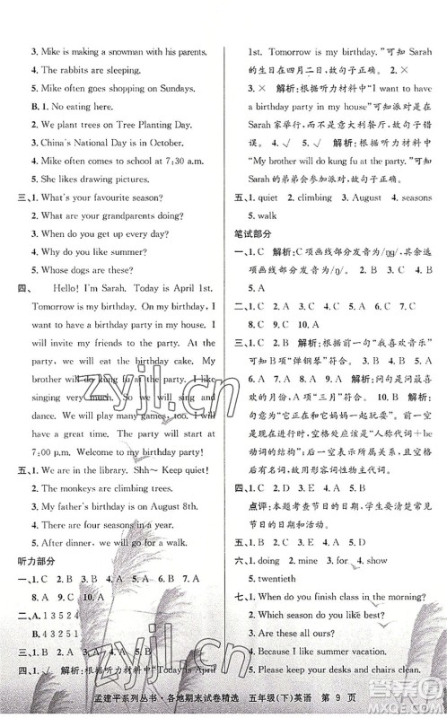 浙江工商大学出版社2022孟建平各地期末试卷精选五年级英语下册R人教版答案 浙江工商大学出版社2022孟建平各地期末试卷精选五年级英语下册R人教版答案