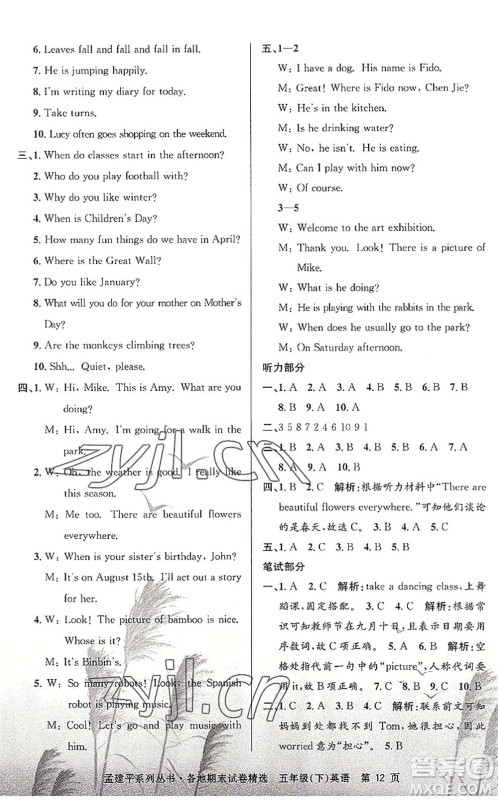 浙江工商大学出版社2022孟建平各地期末试卷精选五年级英语下册R人教版答案 浙江工商大学出版社2022孟建平各地期末试卷精选五年级英语下册R人教版答案