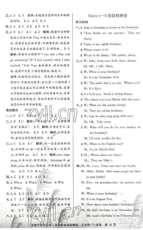 浙江工商大学出版社2022孟建平各地期末试卷精选五年级英语下册R人教版答案 浙江工商大学出版社2022孟建平各地期末试卷精选五年级英语下册R人教版答案