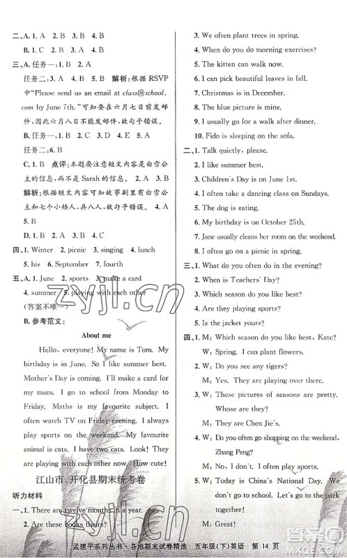 浙江工商大学出版社2022孟建平各地期末试卷精选五年级英语下册R人教版答案 浙江工商大学出版社2022孟建平各地期末试卷精选五年级英语下册R人教版答案