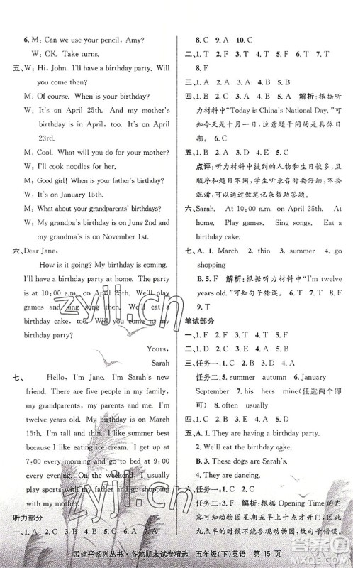 浙江工商大学出版社2022孟建平各地期末试卷精选五年级英语下册R人教版答案 浙江工商大学出版社2022孟建平各地期末试卷精选五年级英语下册R人教版答案