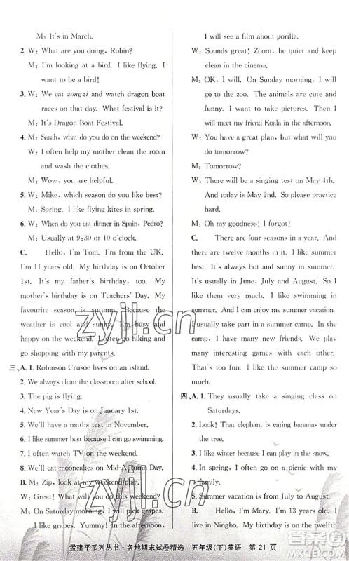 浙江工商大学出版社2022孟建平各地期末试卷精选五年级英语下册R人教版答案 浙江工商大学出版社2022孟建平各地期末试卷精选五年级英语下册R人教版答案