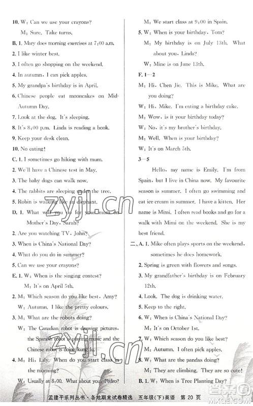 浙江工商大学出版社2022孟建平各地期末试卷精选五年级英语下册R人教版答案 浙江工商大学出版社2022孟建平各地期末试卷精选五年级英语下册R人教版答案